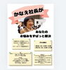 「【売上アップ・法人化】何から始めたらいいかわからない・・・
そんな方へ、かなえ社長があなたのお悩みをズバッと解決！」