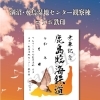 涸沼駅限定！水鳥公園デザインの鉄印🚉