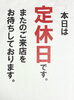 「【定休日のお知らせ】３月８日」