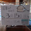 「3月15日 山の店店内で「深層リンパドレナージュMANTEN」さん出張開催します」