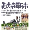 西大寺朝市