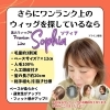 「このクオリティでこの価格？」と言われる理由。美人ウィッグ®プレミアムライン「ソフィア」【個室美容室 FRINGE～フリンジ～】