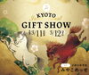 「ギフト・ショーに出展します💫」