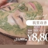 《ブライダル》結婚式前の肌準備に◎