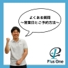 営業日とご予約方法についてのお知らせ