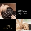 脳癒®︎plus120分全身ボディケア