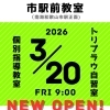 3/20南海和歌山市駅前に新規教室オープン！！