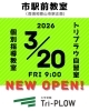市駅前教室NEW OPEN！「3/20南海和歌山市駅前に新規教室オープン！！」