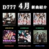 4月新曲発表！