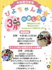 3月のお知らせ🐥⸒⸒「0.1.2.3歳のおともだちへ💠」