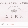 3月9日〜ご予約空き情報