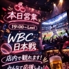 【恵庭|スナックCherry】本日営業中🍒店内でWBCの応援しましょう！⚾️