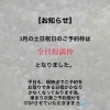 3月の土日祝日のお知らせ🌸