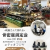 ティオフジヤ　靴屋さんで測れる骨密度測定会
