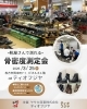 健康チェックもできる靴を選ぼう「ティオフジヤ　靴屋さんで測れる骨密度測定会」