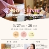 🌸 春のお茶会 × メナード新商品メイク体験 🌸3月27日（金）・28日（土）イベントのお知らせ📢