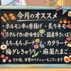 今月のおすすめメニューのご紹介