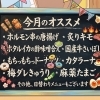 今月のおすすめメニューのご紹介