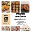 3/29(日)限定！おやつ販売＆キッズネイルのコラボイベント開催