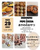 今回のイベントのチラシ「3/29(日)限定！おやつ販売＆キッズネイルのコラボイベント開催」