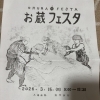 3月の出張販売の予定