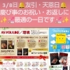 3月8日（日）はお返しに最適の日✨