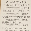 てっぱんやのランチメニューと営業時間のご案内（11時〜14時）