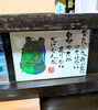 家庭料理『みのる』さんにて「胸にくる言葉」