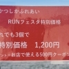 【出店】第12回かつしかふれあいRUNフェスタ🏃‍♂️特別価格🉐どれでも3個で特別価格1,200円＋お店で使える500円クーポン🎫プレゼント✨テイクアウトスイーツ🎁瓶詰ぷりん🎁手土産🎁ご褒美スイーツ🎁炙り仕上クレームブリュレ