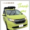 【江戸川区南小岩の車買取事例】平成29年式　ホンダ　フリード＋　買取させていただきました。