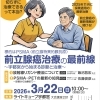 3月22日「前立腺がん治療の最前線」セミナー開催のお知らせ