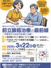 「3月22日「前立腺がん治療の最前線」セミナー開催のお知らせ」