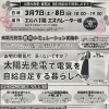 3/7(土)～3/8(日)エルパ　エスカレーター横にて 太陽光発電・蓄電池　無料相談会を開催します✨ 【越前市にある電気屋さん💛Ｅうのでんき】