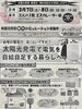 「3/7(土)～3/8(日)エルパ　エスカレーター横にて 太陽光発電・蓄電池　無料相談会を開催します✨ 【越前市にある電気屋さん💛Ｅうのでんき】」