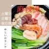 マーラータン　ランチ　本日よりスタート！薬膳火鍋🌶️鍋や中じい　センチュリオンホテル向かい