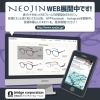 ＮＥＯＪＩＮ  WEB展開中です👓【鼻パッドがない不思議なメガネNEOJIN】