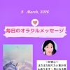 京都・伏見の母がお届けする✨3月9日✨今日の占いメッセージ✨
