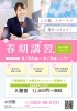 生徒募集「【豊明市前後駅前】小中高校生　個別指導塾　新学期生・春期講習生募集！入塾金無料キャンペーン実施！」