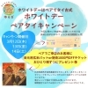 【横山町店から】ホワイトデーはペアでタイマッサージキャンペーン- ̗̀📣 八王子 タイマッサージサロンゆらぎ横山町店