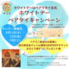 「【横山町店から】ホワイトデーはペアでタイマッサージキャンペーン- ̗̀📣 八王子 タイマッサージサロンゆらぎ横山町店」