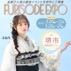 【FURISODE EXPO in 堺市】堺産業振興センターにて開催！！