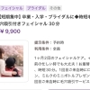 【短期集中30分】卒業・入学・ブライダル前の時短フェイシャルプラン