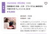 イベント前に頼れる３０分フェイシャル「【短期集中30分】卒業・入学・ブライダル前の時短フェイシャルプラン」