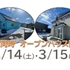 2棟同時！オープンハウス開催《千歳市柏陽》