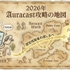 【保存版】補聴器で「Auracast」を楽しむための完全マップ！1年間の検証の集大成を公開しました📝✨　認定補聴器専門店｜立川補聴器センター｜認定補聴器技能者　２名在籍