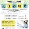 徳島市籠屋町で学ぶ 介護職員初任者研修（通信課程）4月金曜日コース受講生募集