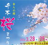 「3/28・29 舎人公園「千本桜まつり」キッチンカーブースに出店します」