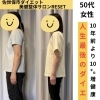【佐世保ダイエット】50代女性　