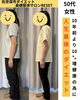 50代女性「【佐世保ダイエット】50代女性　」