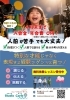 楽しく演じて変わる、自分らしい個性を発見！「4月末まで！入会金・年会費0円キャンペーン＆無料体験レッスン受付中」